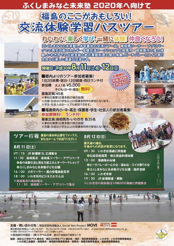 FMMJ Chirashi Front