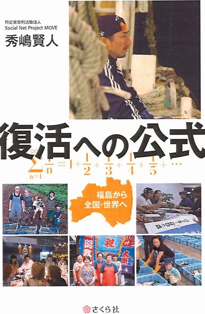 From Fukushima 2