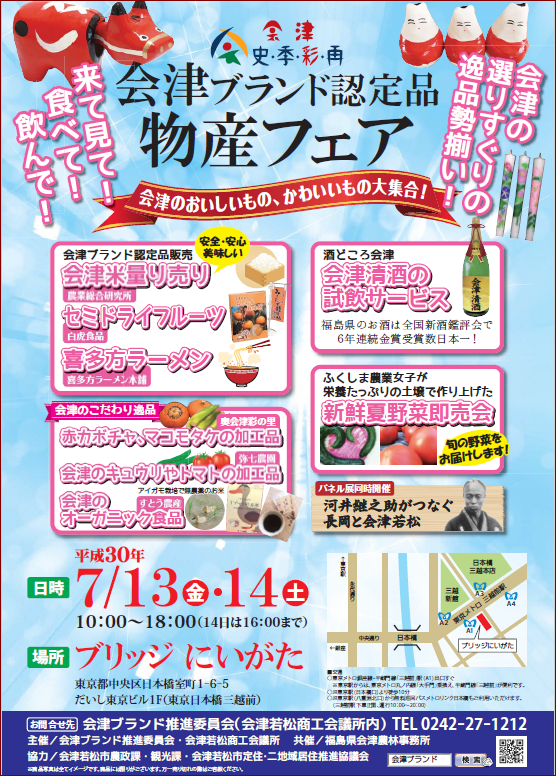 aizu fair201807