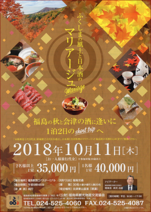 aizu tours201810
