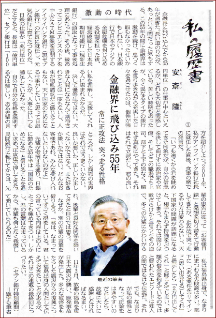 annzai chairman nikkei180801