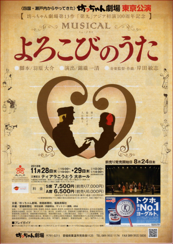 bocchan 9 2018
