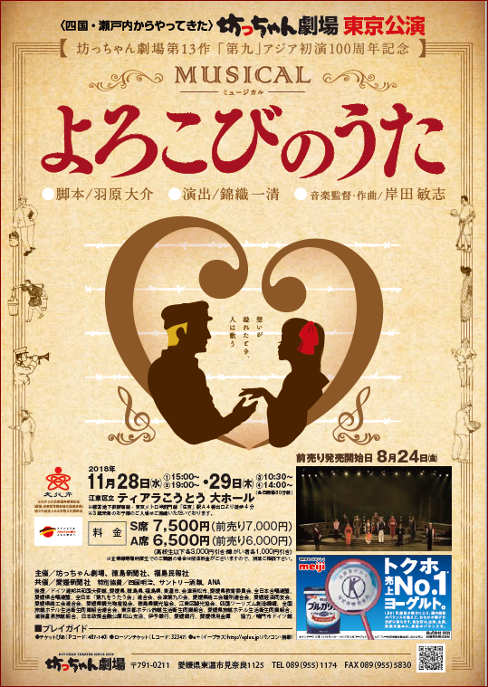 bocchan gekidan1811