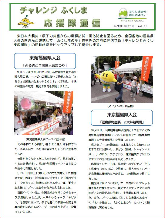 challenge fuku2018