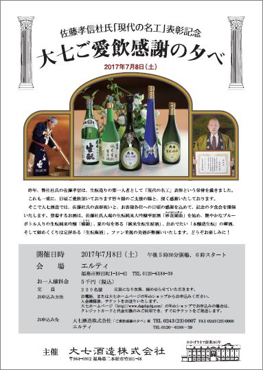 daishichi shuzo 2017