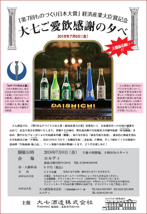 daishichi thanksday event