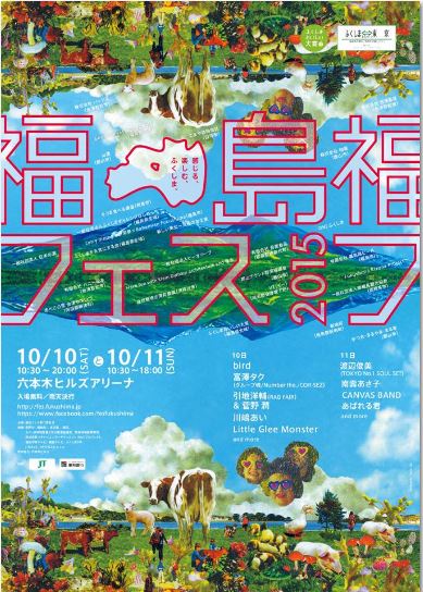 fuku fes2015