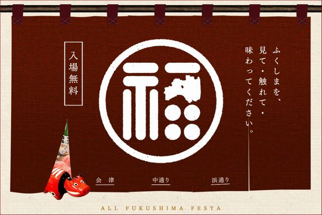 fuku fes2019