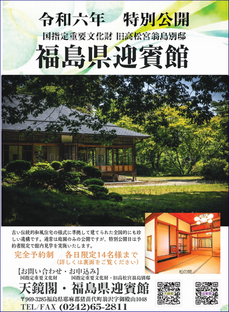 令和6年度迎賓館特別公開・天鏡閣と迎賓館の春まつり を開催 - 東京 