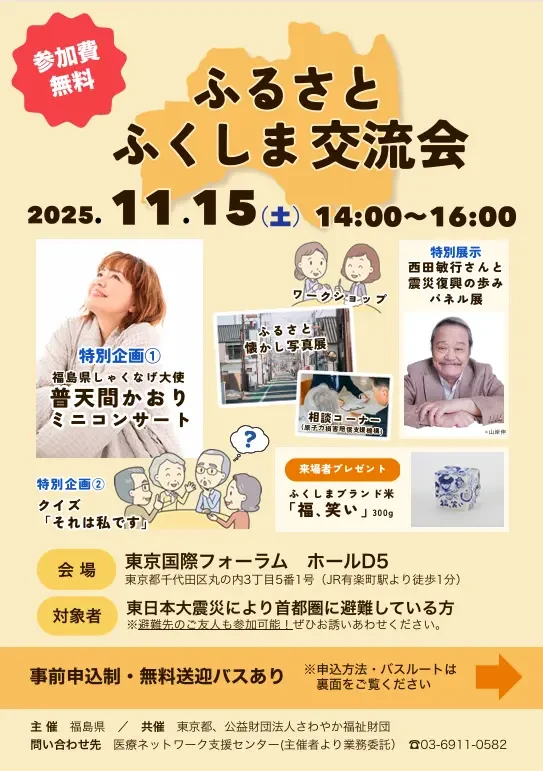 fuku koryukai2025