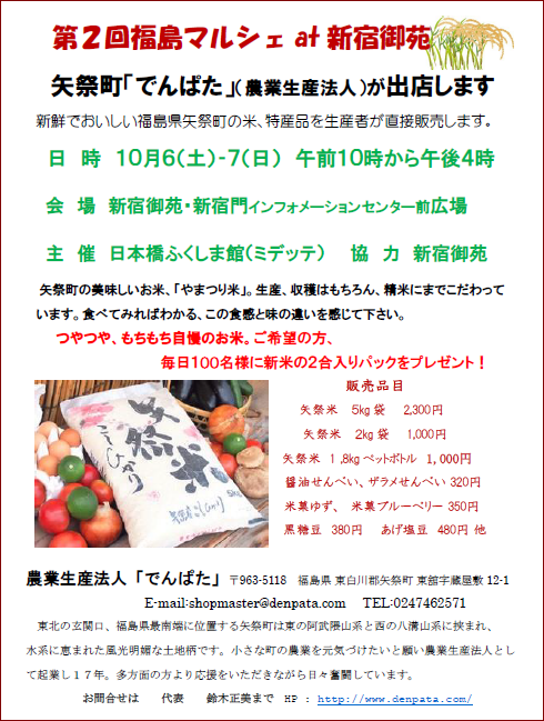 fuku marche2018