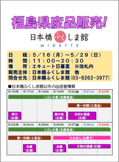 fuku nippori1605