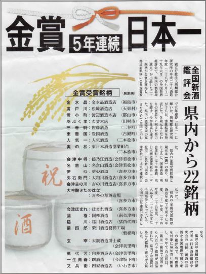 fuku sake kinsho2017