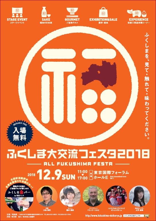 fukushima daikoryu2018