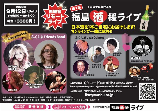 fukushima sake live