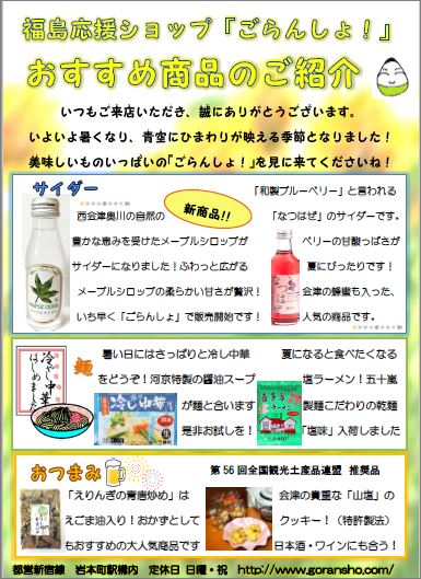 goransho summer