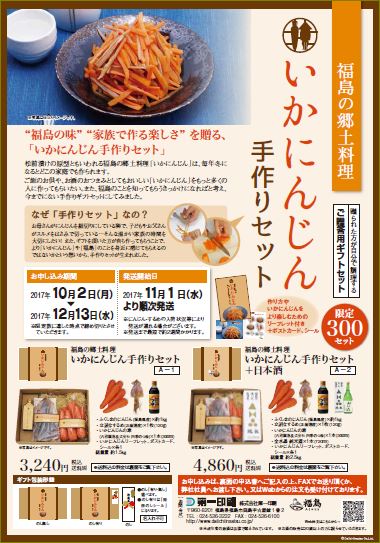 ika ninjin recipe