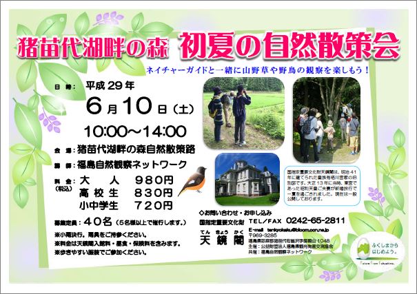 inawasiro lake201706