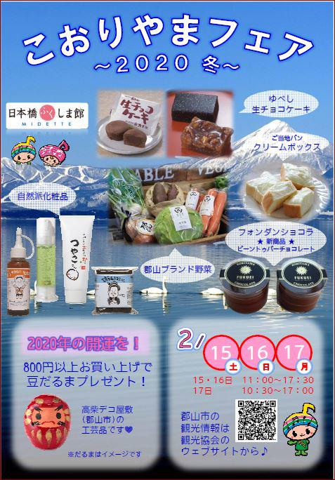 koriyama fair