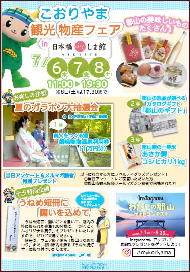 koriyama fair2017