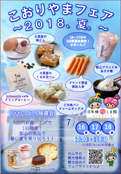 koriyama fair2018summer