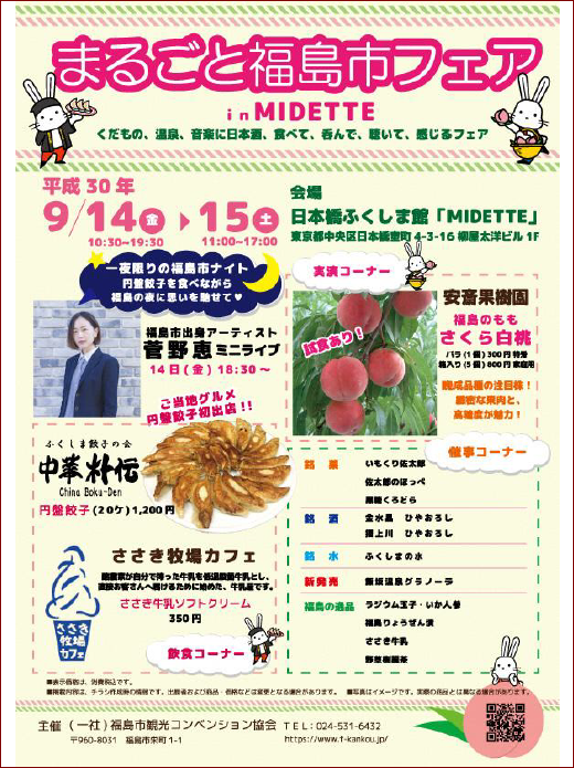 marugoto fair1809