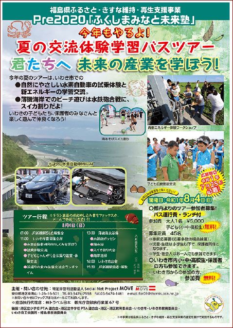 miraijuku summer2019