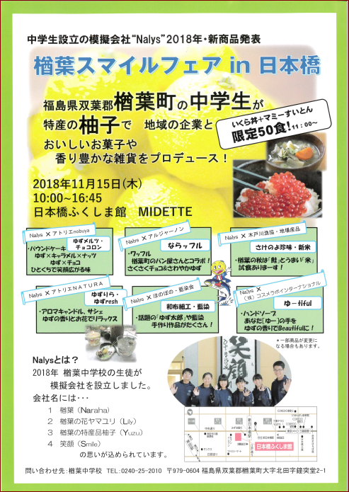 naraha smile fair2018