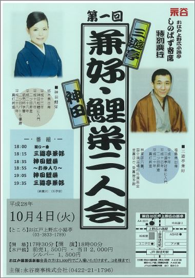 rakugo koudankai
