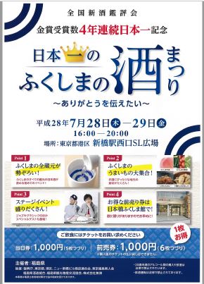 sake festa2016