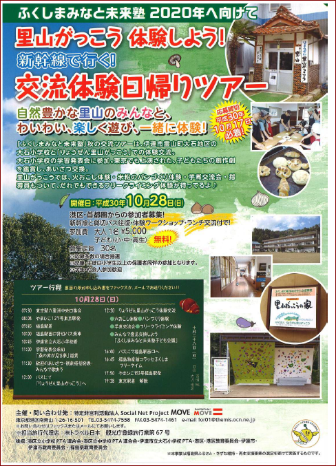 satoyama shcool2018