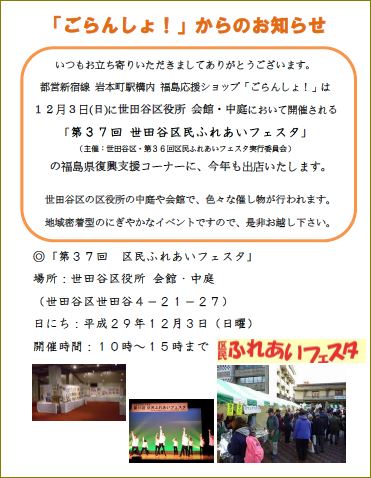 setagaya fes2017