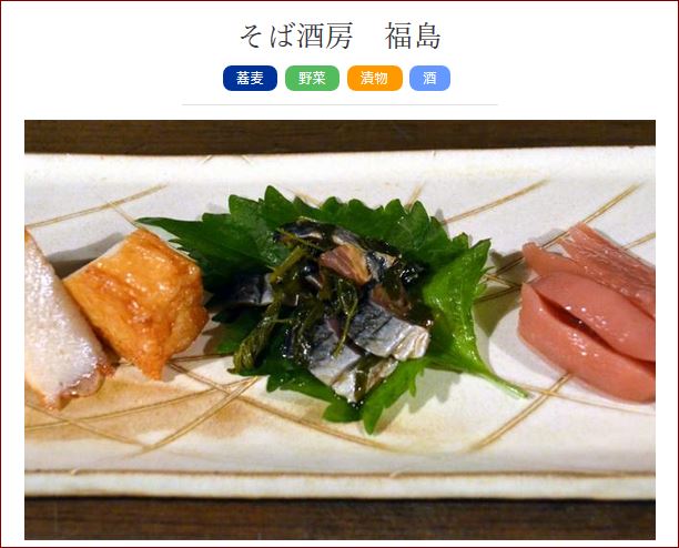 soba shubou