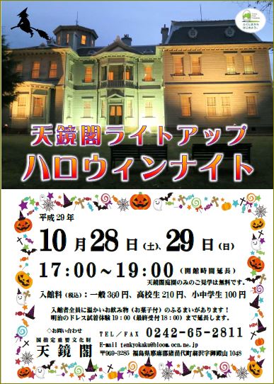 tenkyokaku 171028