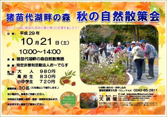 tenkyoukaku 171021