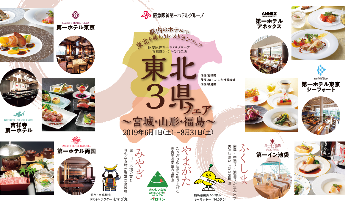 tohoku3ken fair