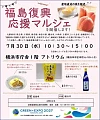 fuku marche yokohama 2507