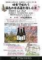 sake fukushima in shinjuky 2026