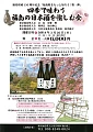 sake fukushima in shinjuky 2026